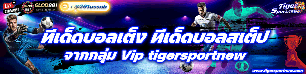 Vip-tigersportnews