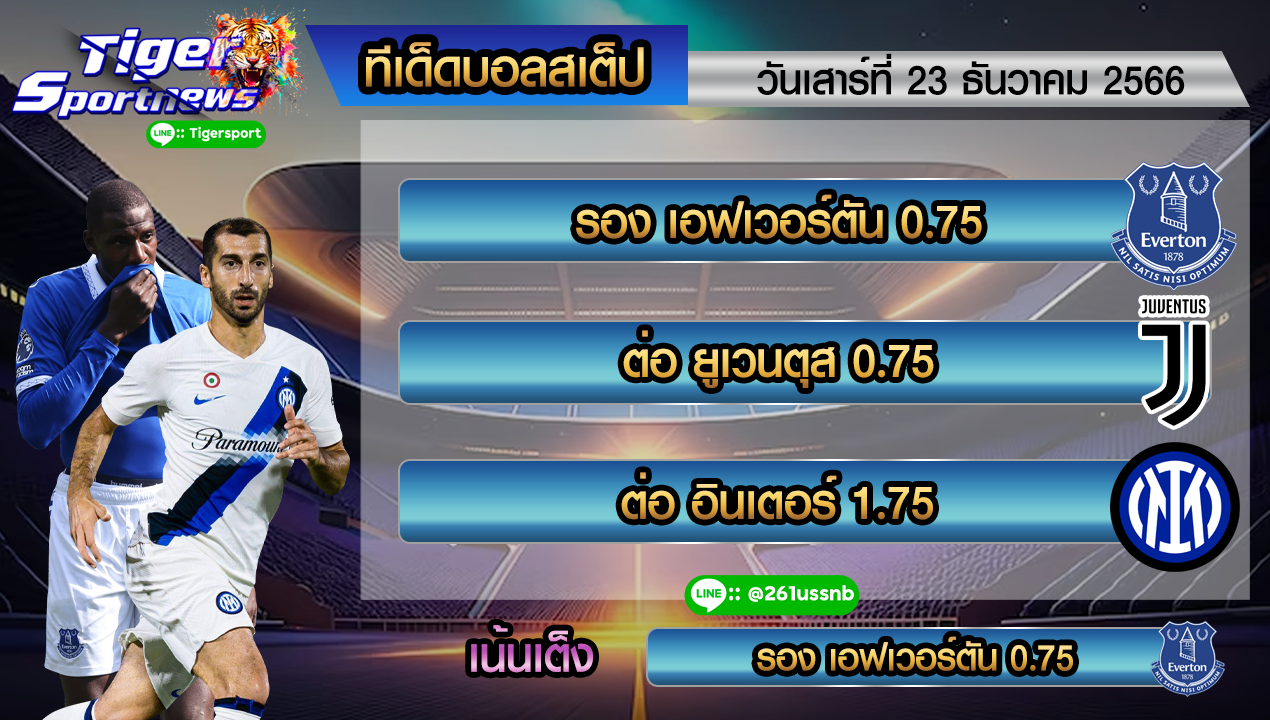 ทีเด็ด tigersportnews 23.12.66