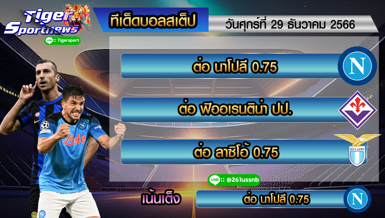 ทีเด็ด tigersportnews