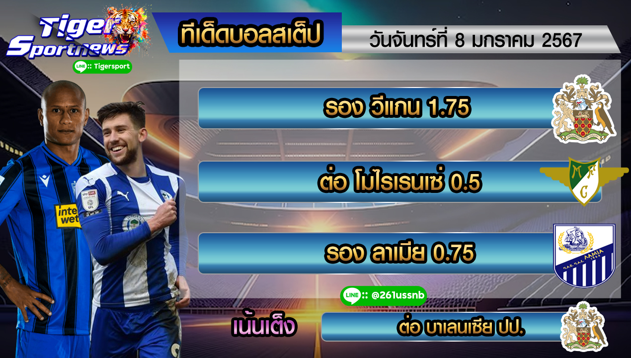 ทีเด็ด tigersportnews step