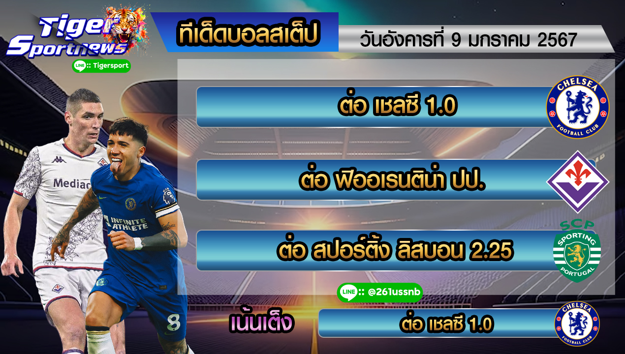 ทีเด็ดบอลสเต็ป tigersportnews 9.1.67