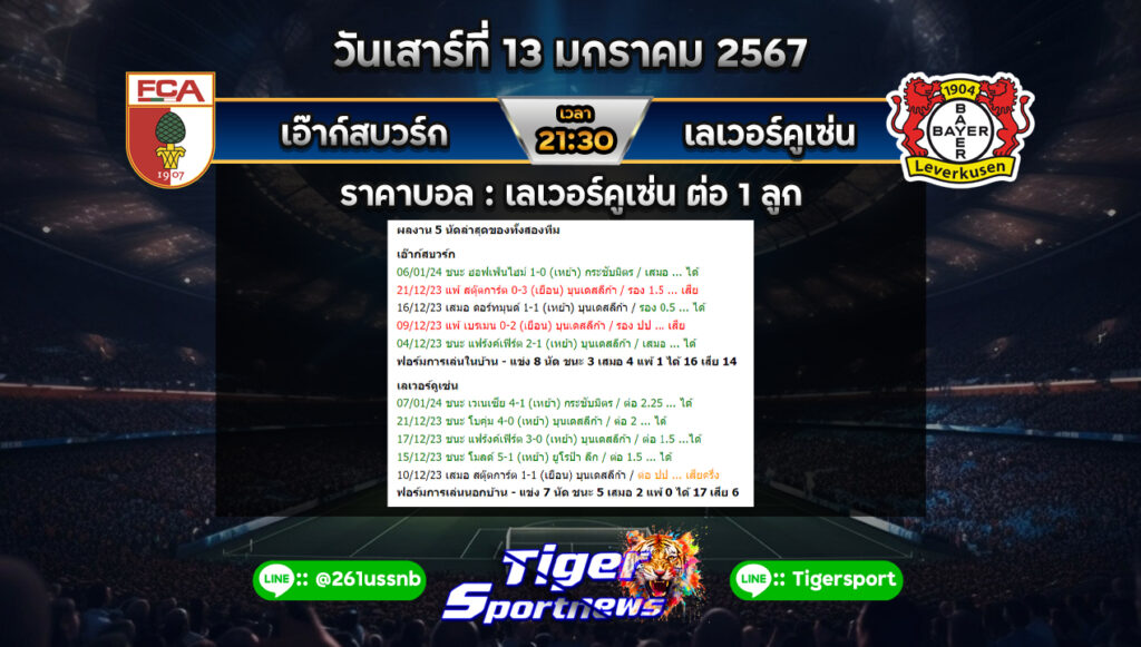 ทีเด็ดบอลเต็ง tigersportnews augsburg leverkusen