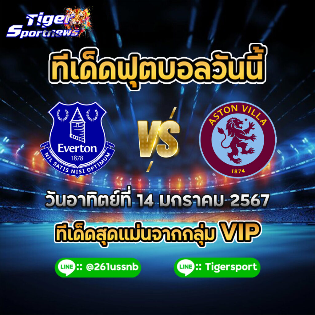 ทีเด็ดฟุตบอลวันนี้ tigersportnews everton aston villa