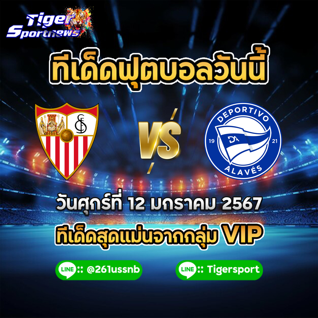 ทีเด็ดฟุตบอลวันนี้ tigersportnews sevilla alaves